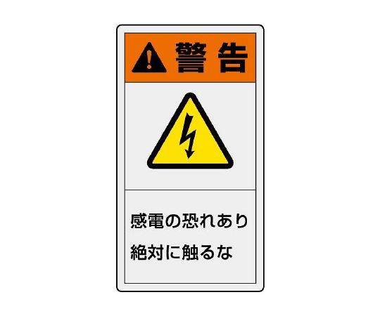 PL警告标示纵向大警告有触电危险千万不要触摸