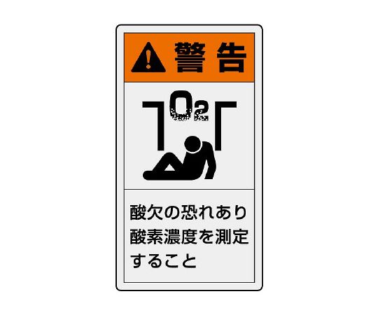 PL警告标示标签纵向大警告有缺氧的危险测量氧气浓度