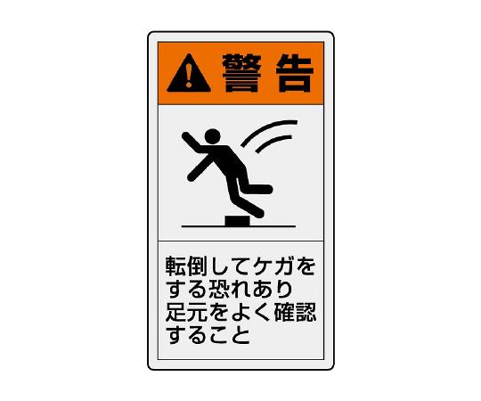 PL警告标示标签纵向大警告有摔倒受伤的危险请仔细确认脚下