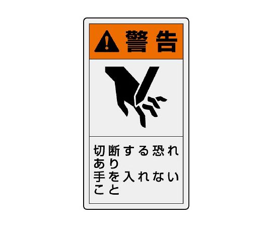 PL警告显示标签纵向小警告有切断的危险请不要插手