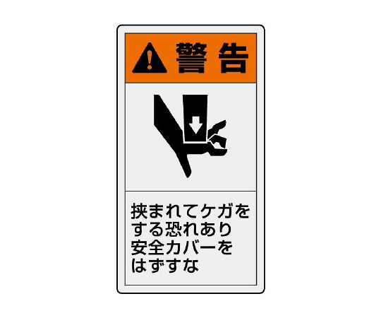 PL警告显示标签纵向小警告不要拆下安全盖，以防被夹伤