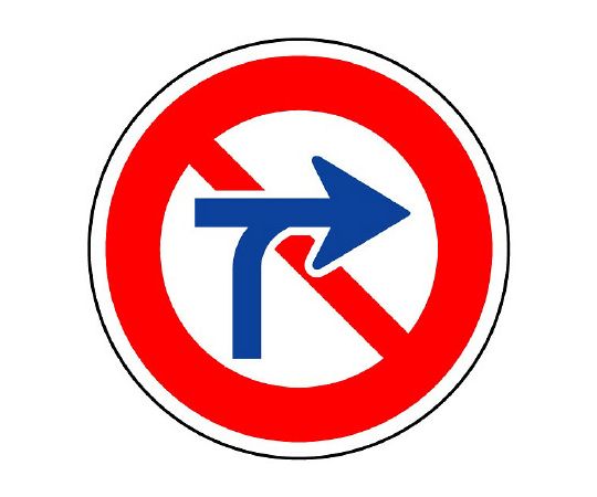 道路标识(场内用) 限制标识(312) 禁止车辆横穿