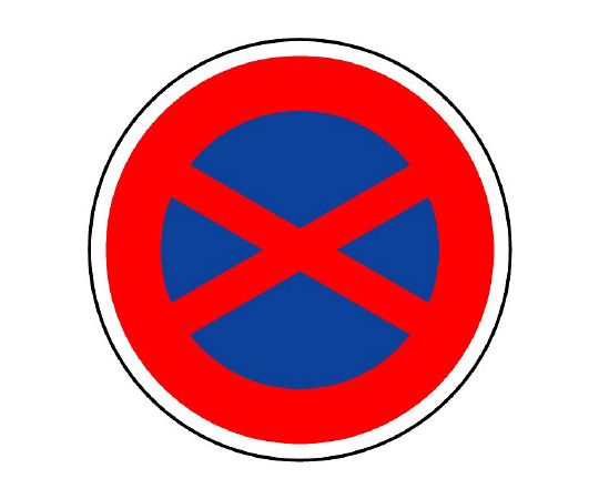 道路标识(站内用) 限制标识(315) 禁止停车