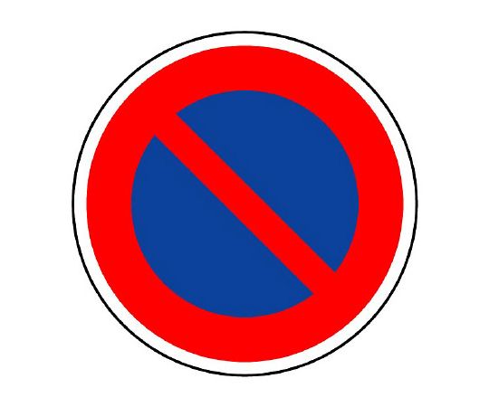 道路标识(场内用) 限制标识(316) 禁止停车