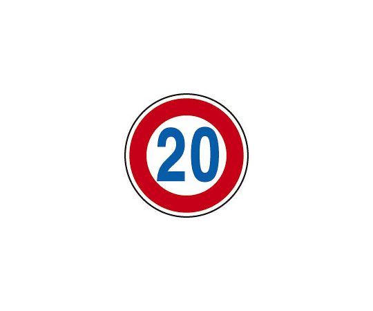 道路标识(场内用) 限制标识(323) 最高速度20