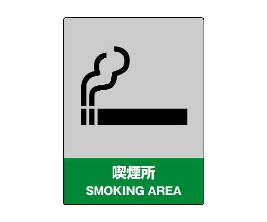 JISHA安全标识吸烟处
