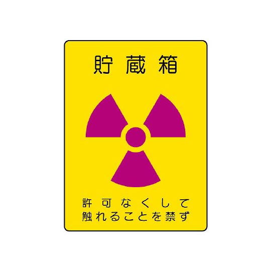 放射性标签放射性贴纸存储盒2张1组