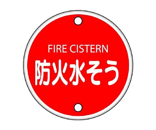 消防标志防火水渍