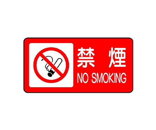 防火标志禁烟横型