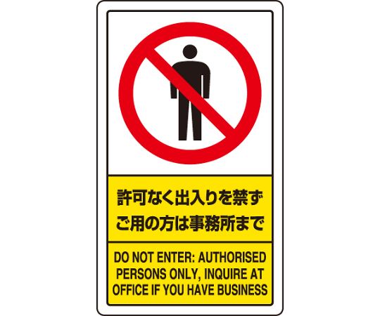 未经交通站内标志禁止出入如有需要请到事务所