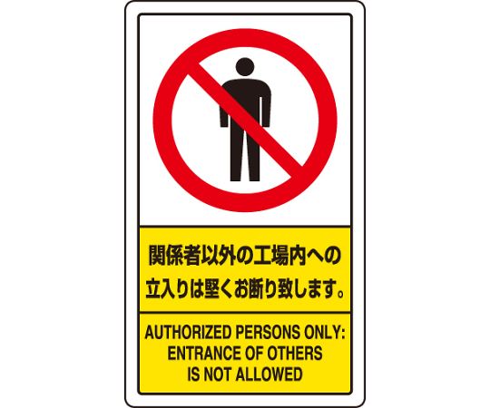 严格禁止进入交通站内标识相关人员以外的工厂内。
