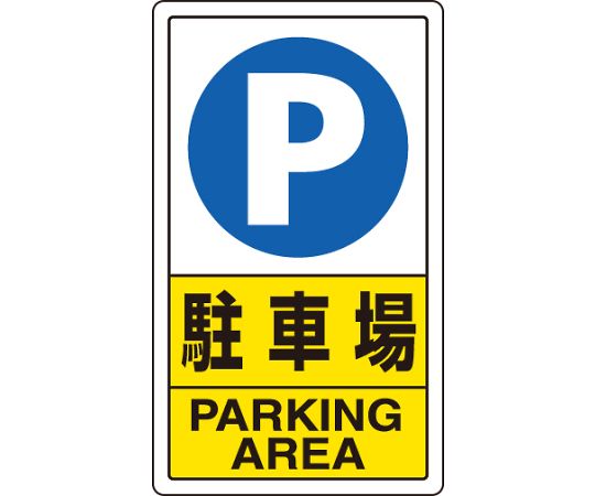 交通指示停车场