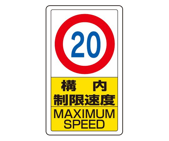 交通标志限速20