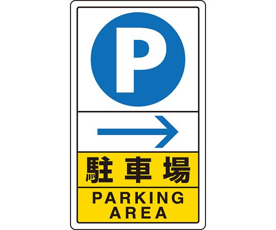 交通站标志停车场右箭头