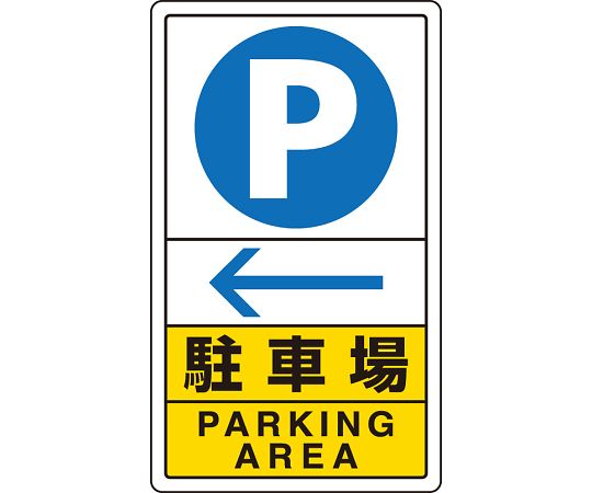 交通站标志停车场左箭头