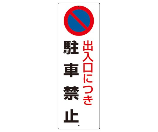 禁止停车标志出入口禁止停车