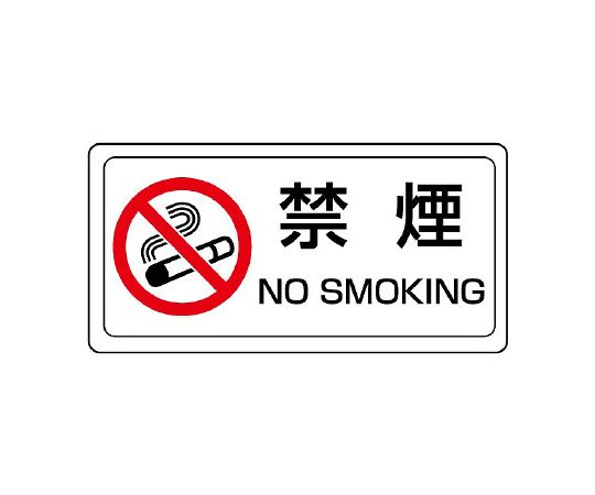 禁烟标识禁烟贴纸