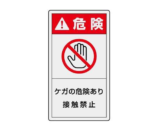 PL警告标示标签纵向小危险有受伤危险禁止接触