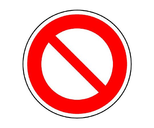 道路标识(场内用) 限制标识(302) 车辆禁止通行