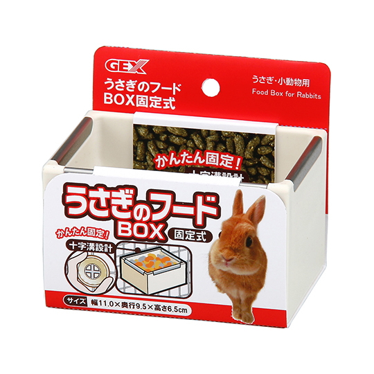 兔子的粮盒固定式