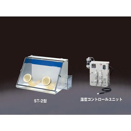 湿度控制型手套箱ST2型+湿度控制单元