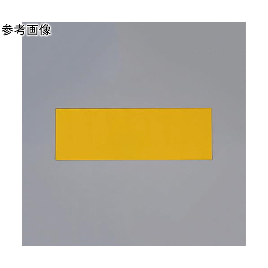 反射磁铁垫(黄色)100×300mm