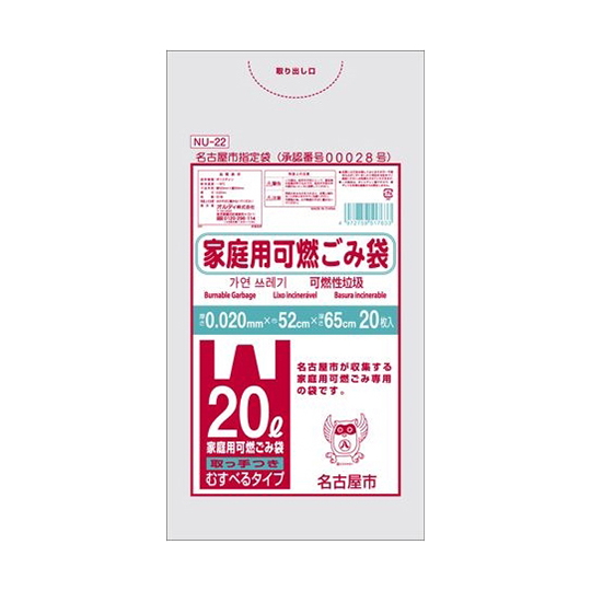 名古屋市可燃垃圾专用袋 带提手 20个 NU系列