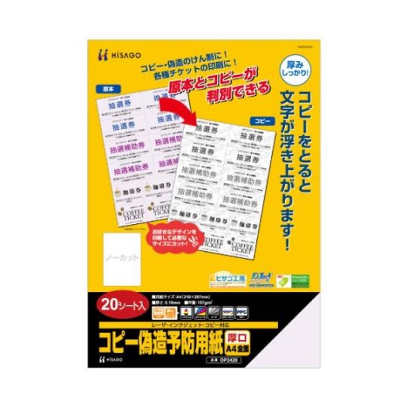 防复印伪造厚纸(20张)