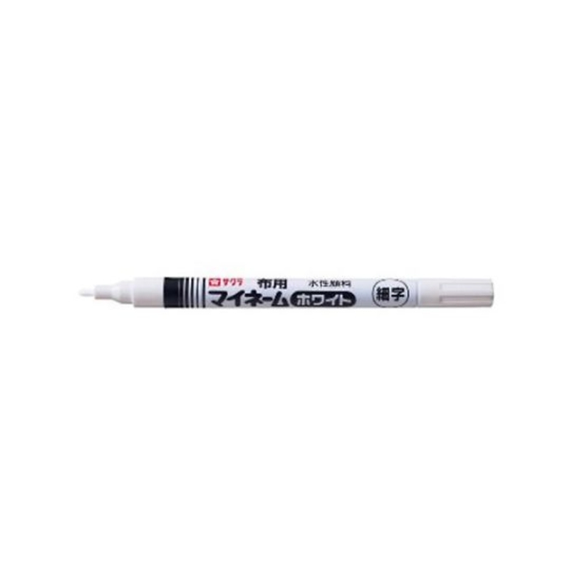 水性记号笔(布料用)