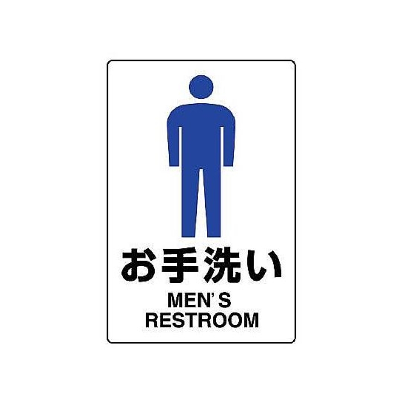卫生间标示牌(男厕)