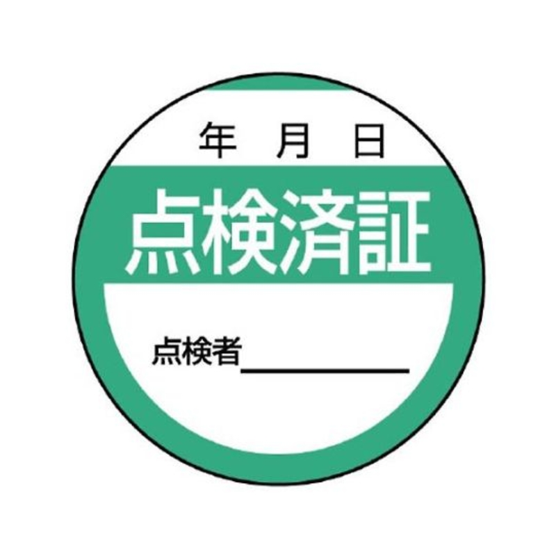 验迄标示牌(10张)