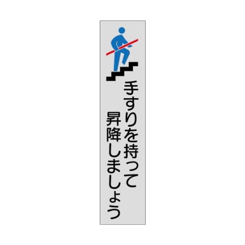 扶手安全标牌(灰色)
