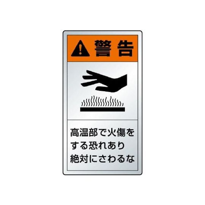 警告贴纸(高温部)