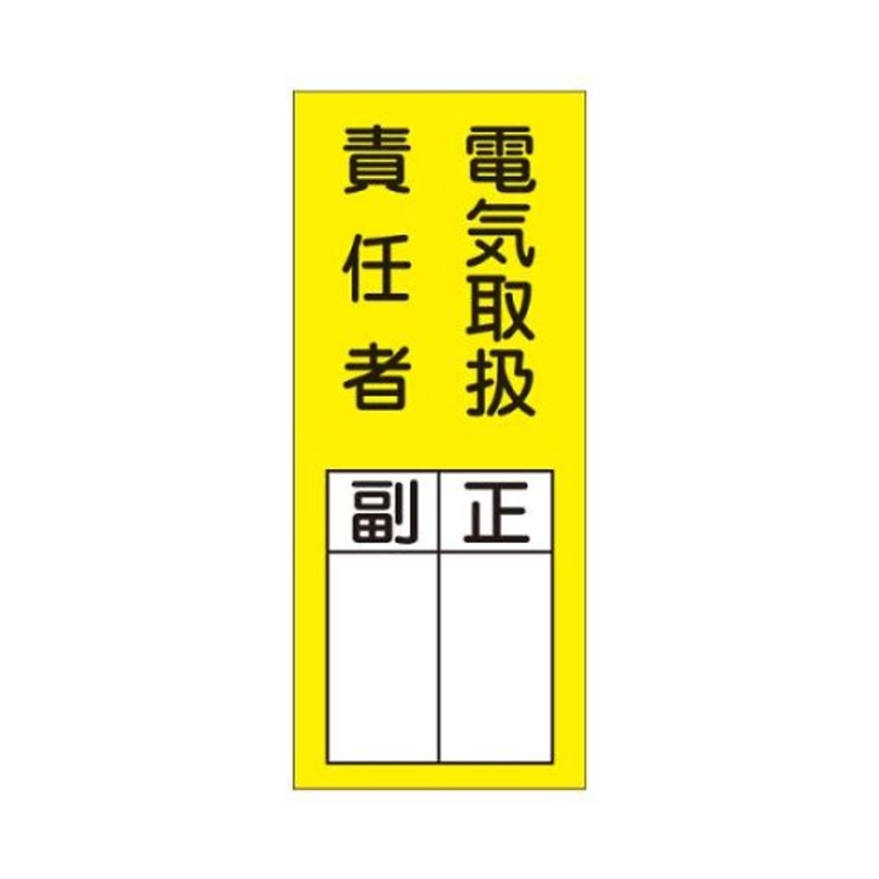 负责人标牌(电气使用负责人)