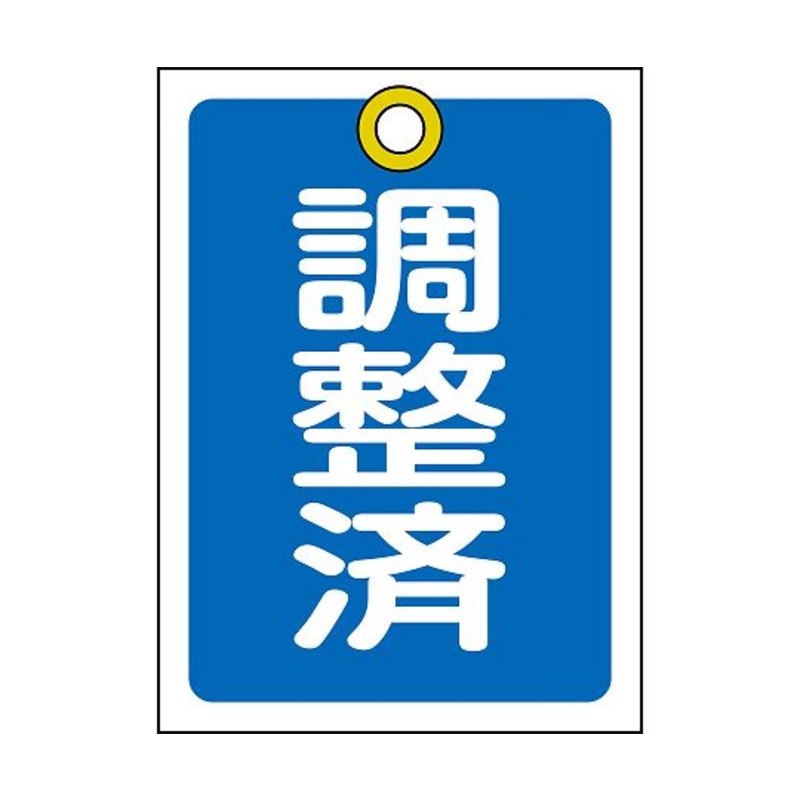 方形阀门开闭标示牌