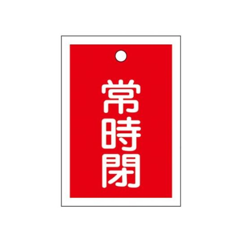 方形阀门开闭标示牌