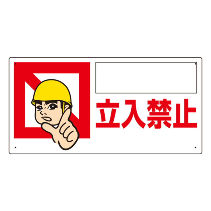 禁止入内标识