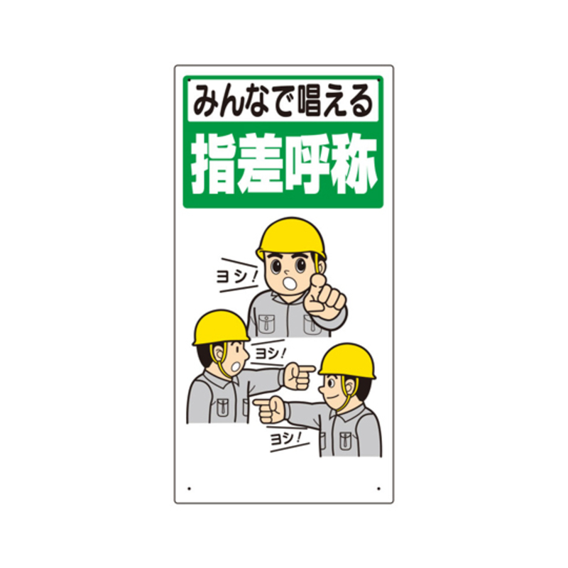 指差称呼标识