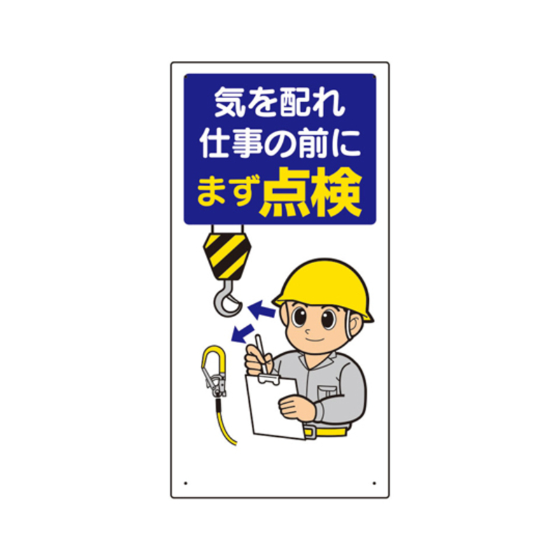 安全标语