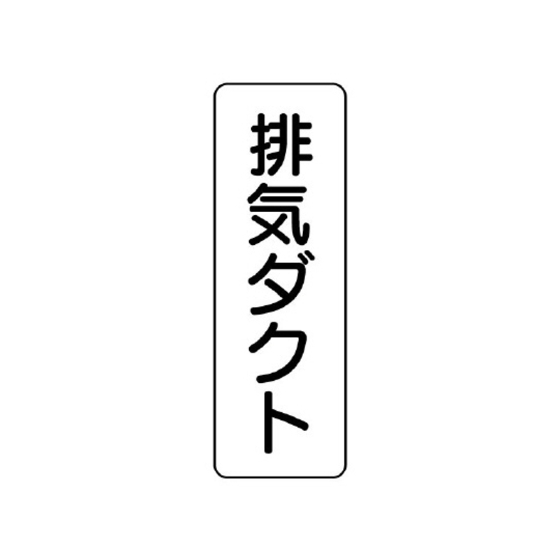 流体名称贴纸