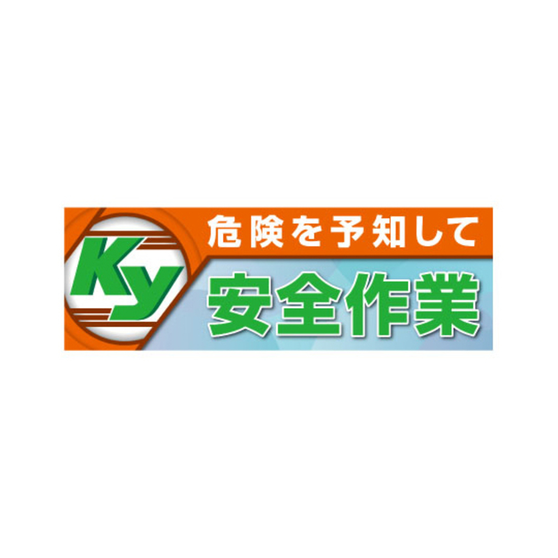 安全工作屏幕