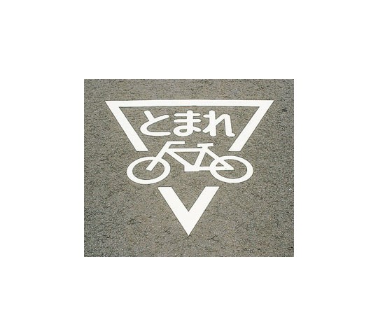 路面路标(停车/自行车)