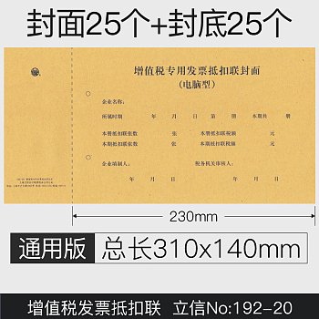 发票封面