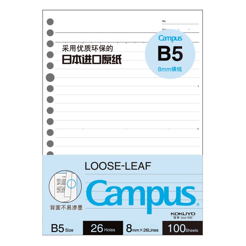 Campus Loose-leaf活页纸