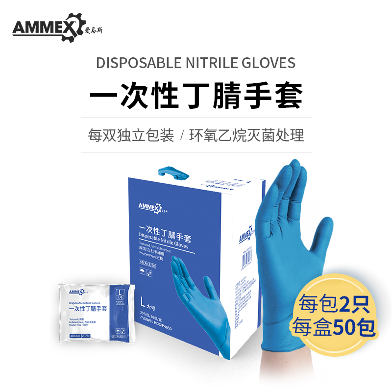 一次性丁腈手套(HDSIP·EOG灭菌)