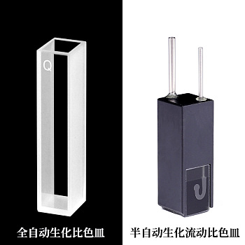 生化比色皿