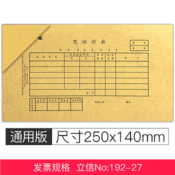 凭证封面
