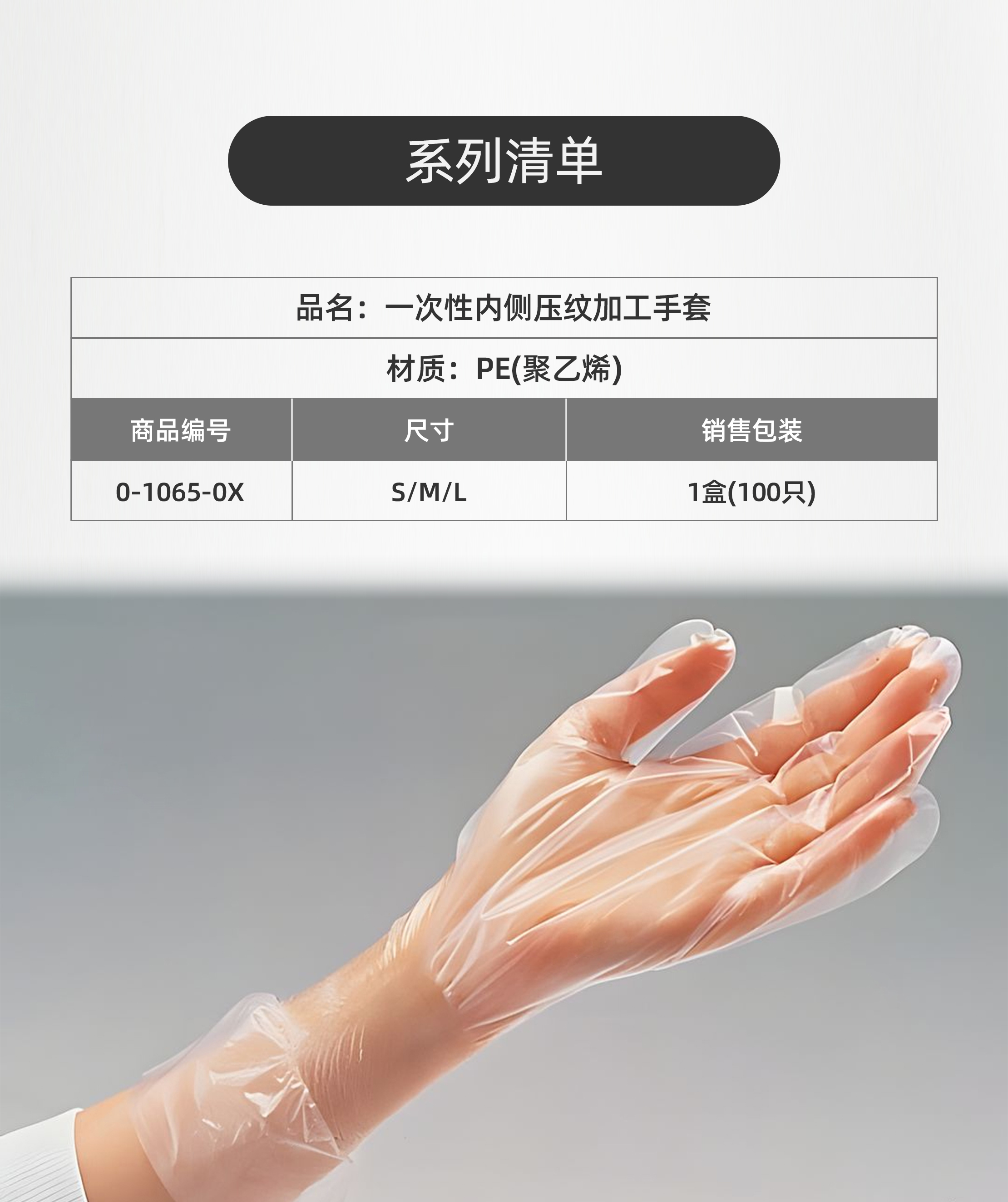 PE手套