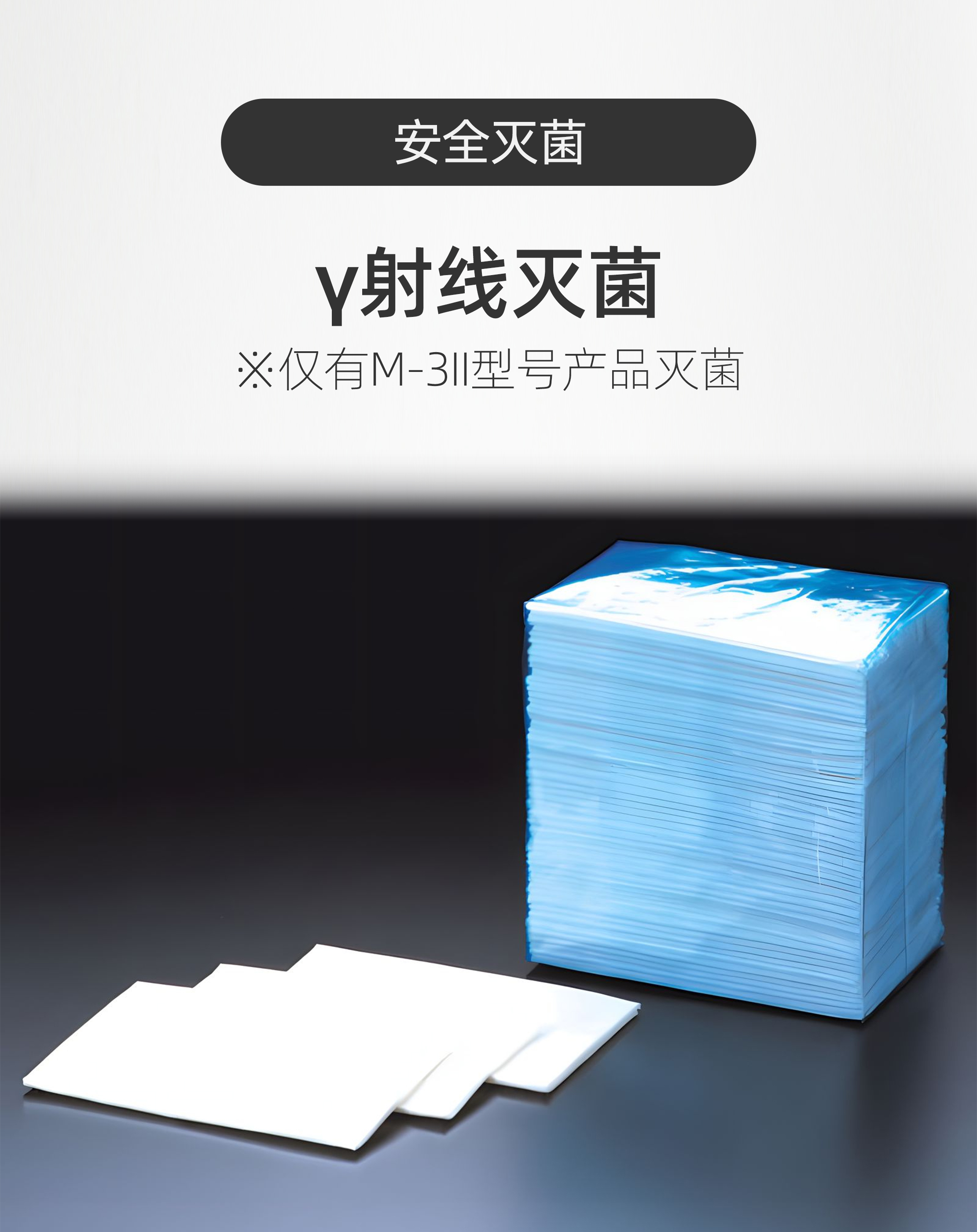 BEMCOT^TM无尘室擦拭布