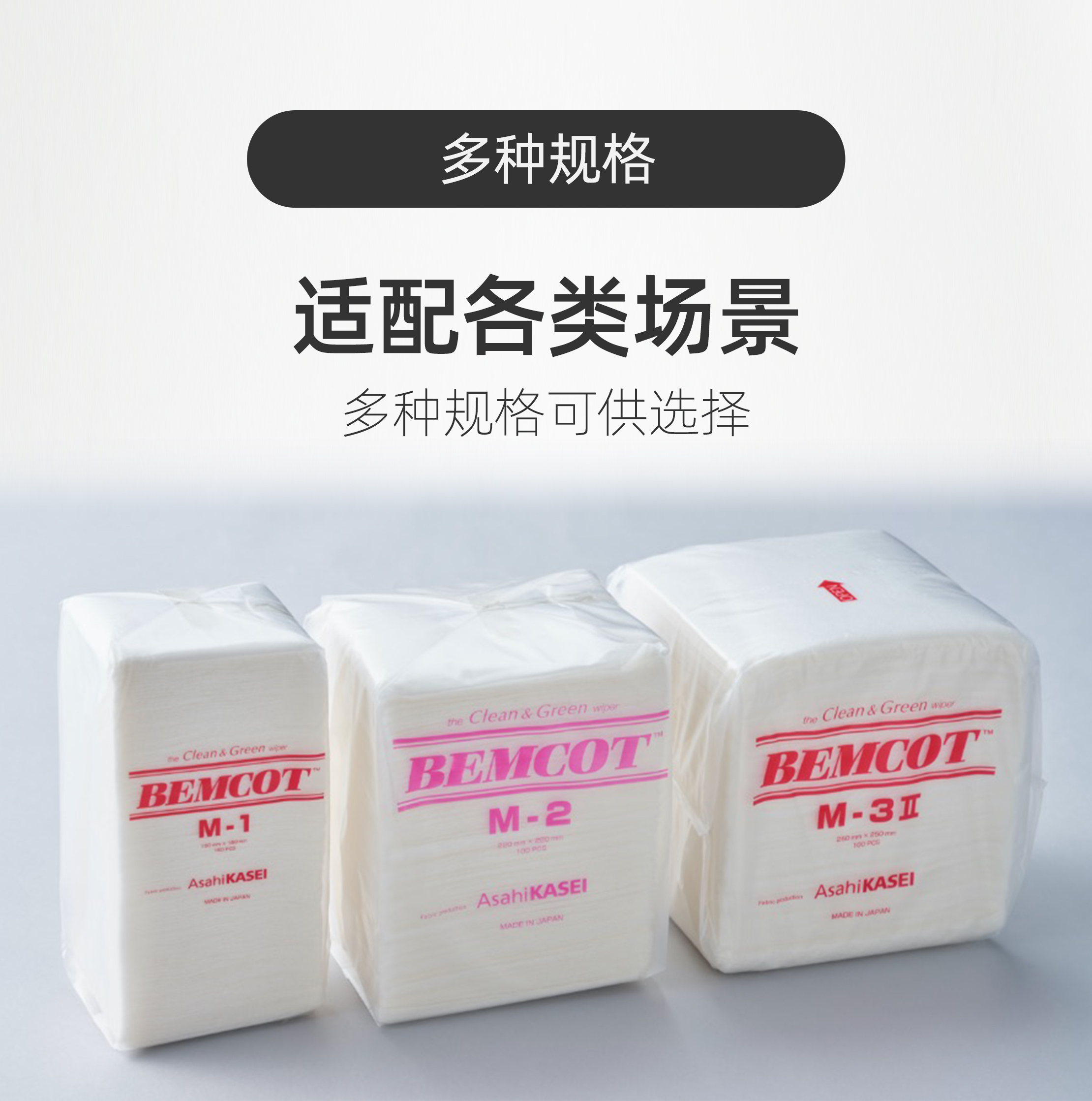 BEMCOT^TM无尘室擦拭布